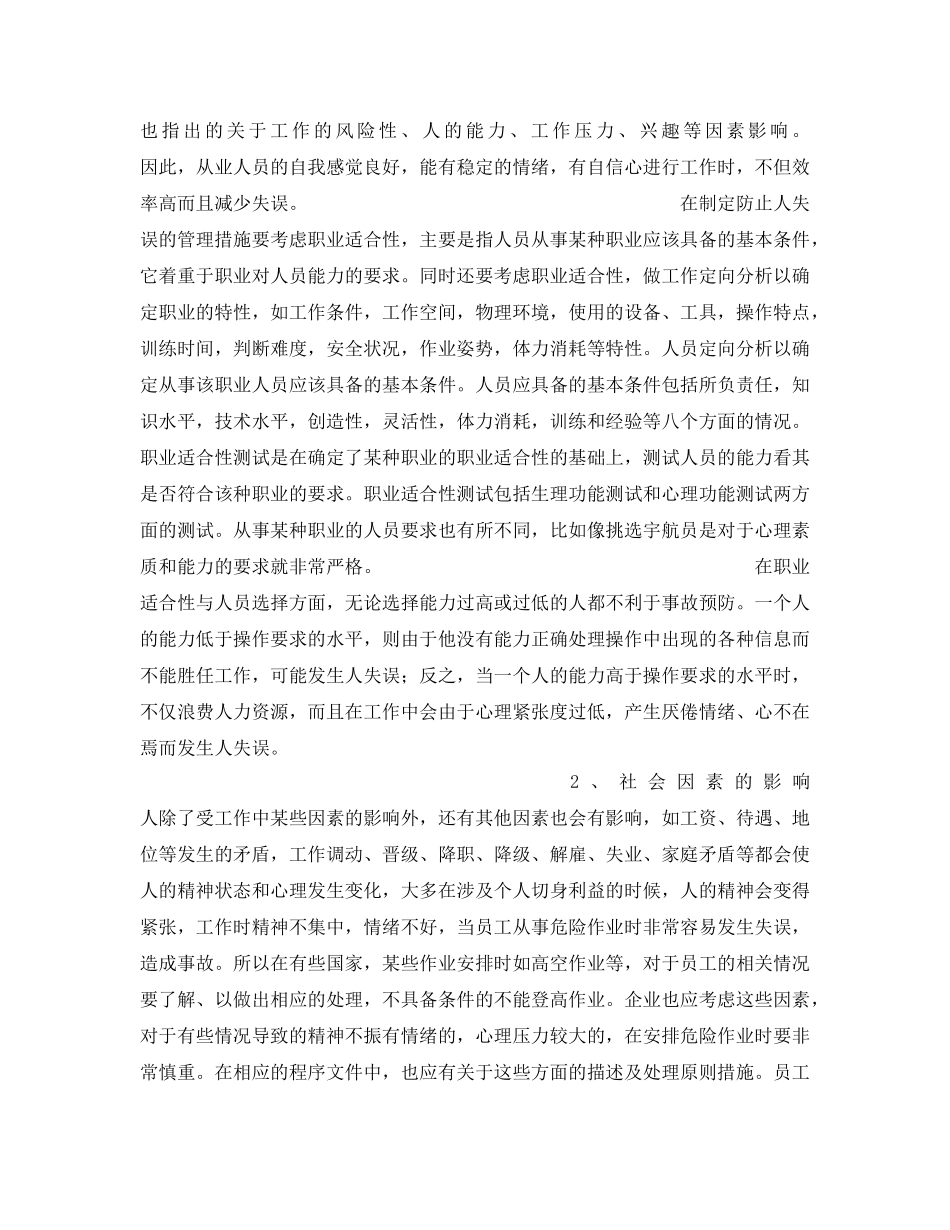 《安全管理》之劳动生理、心理与安全和健康关系 _第2页