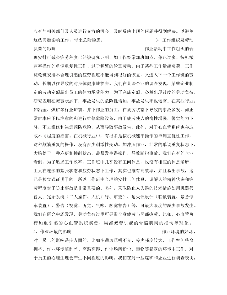 《安全管理》之劳动生理、心理与安全和健康关系 _第3页