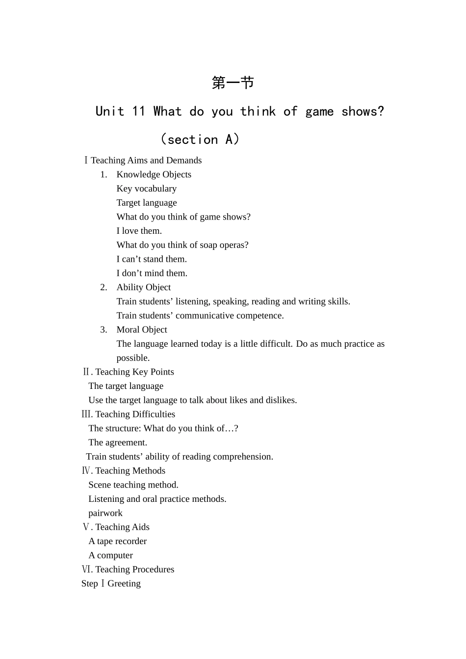 unit 11《what do you think of game shows》section a（人教新目标七年级下）doc--初中英语 _第1页