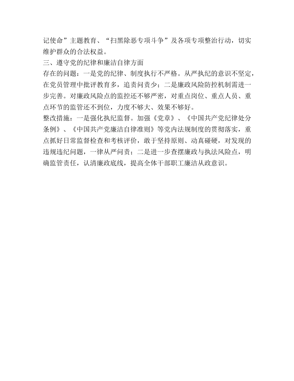 2020年书记述责述廉测评存在问题整改方案 _第2页