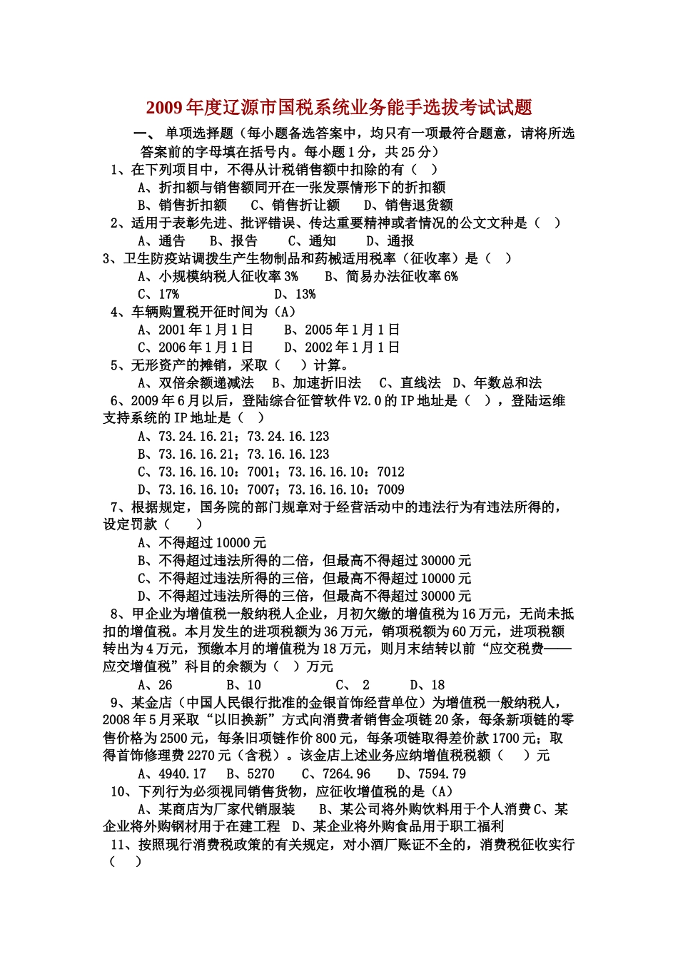 业务能手试题_第1页