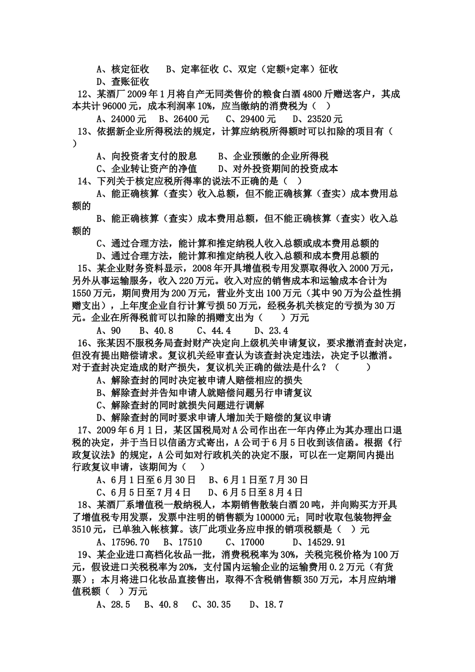 业务能手试题_第2页