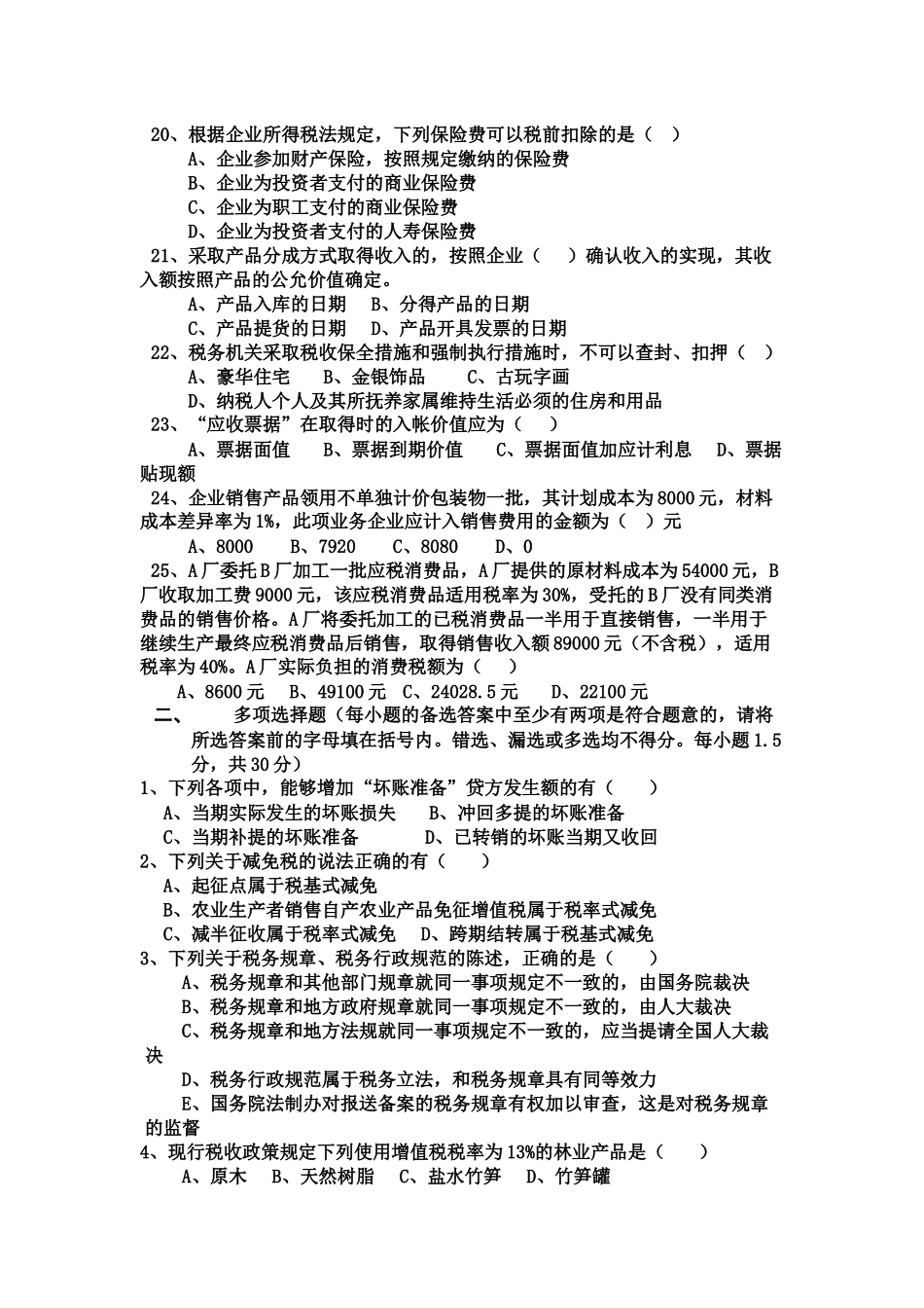 业务能手试题_第3页