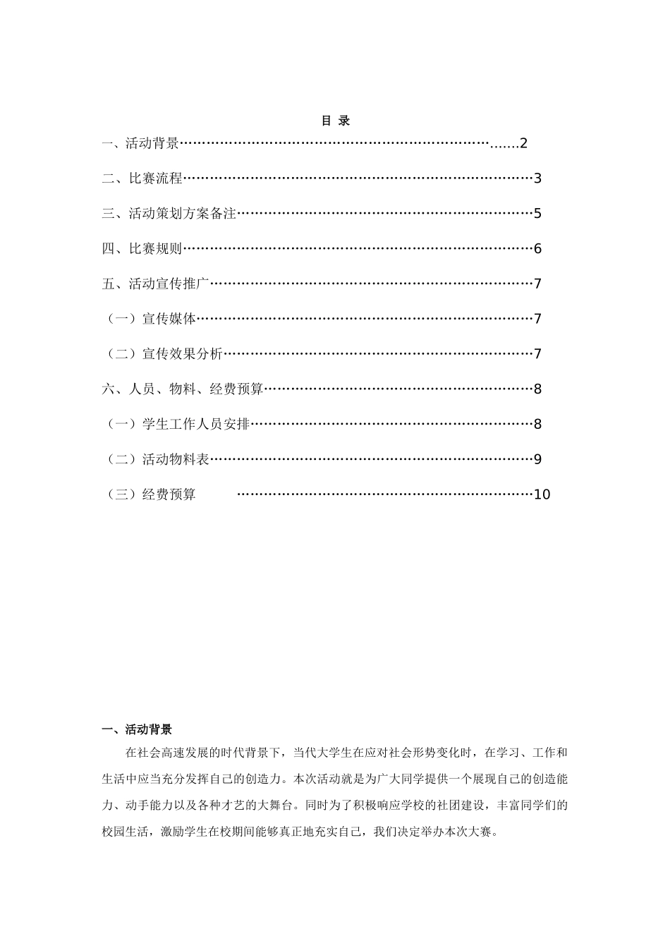 “广大杯”校园广告创意达人_第2页