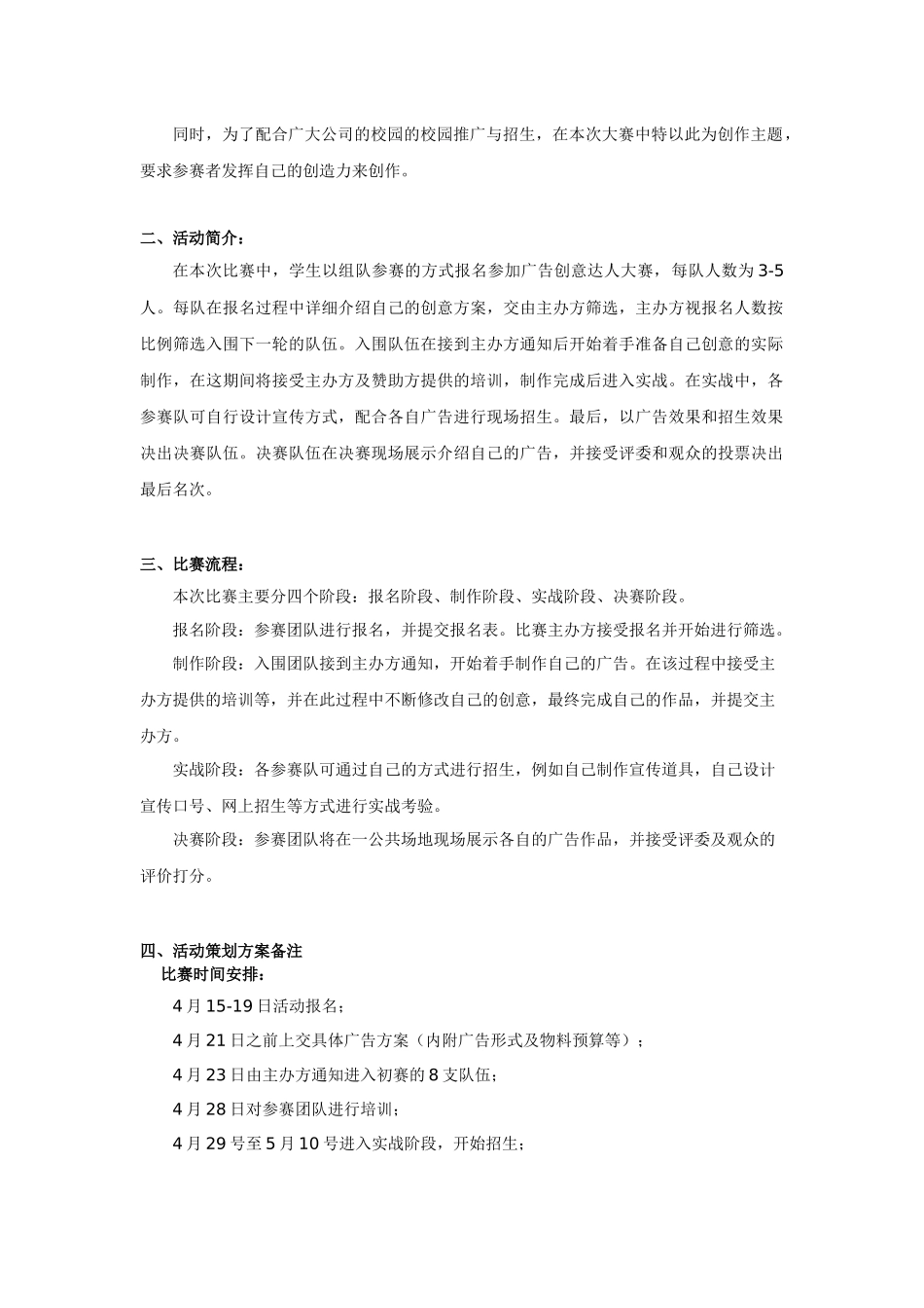 “广大杯”校园广告创意达人_第3页