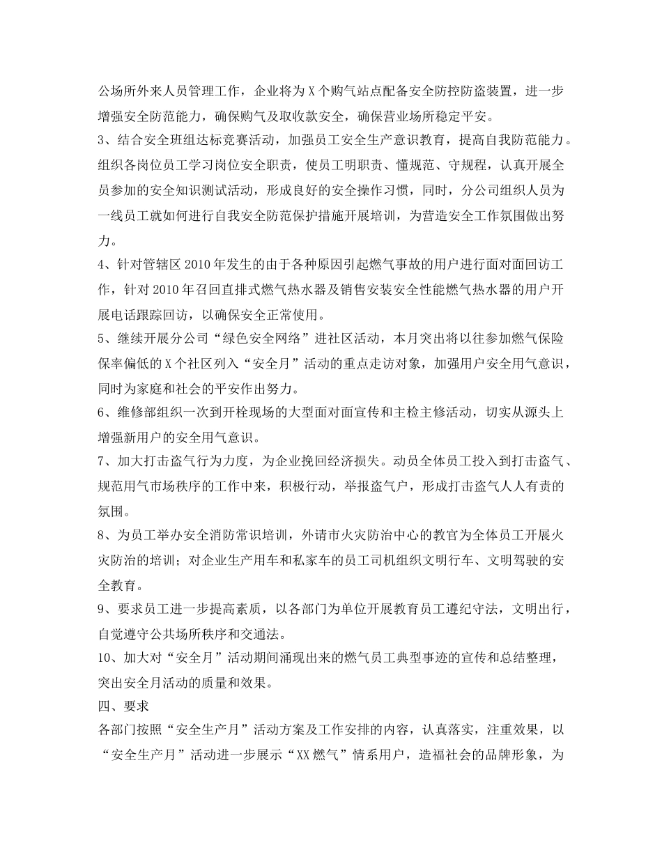 《安全管理文档》之某公司开展“安全生产月”活动实施方案 _第2页