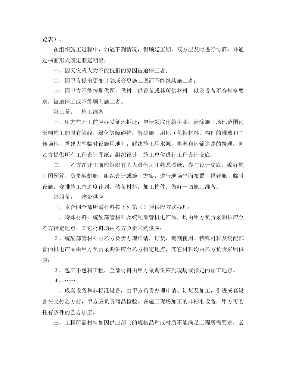 《安全管理文档》之建筑安装工程承包合同（范本四） _第2页