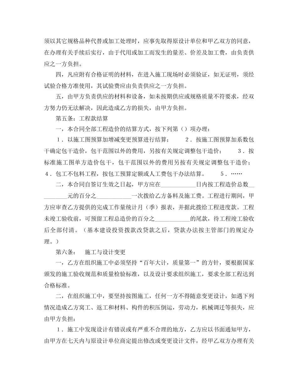 《安全管理文档》之建筑安装工程承包合同（范本四） _第3页