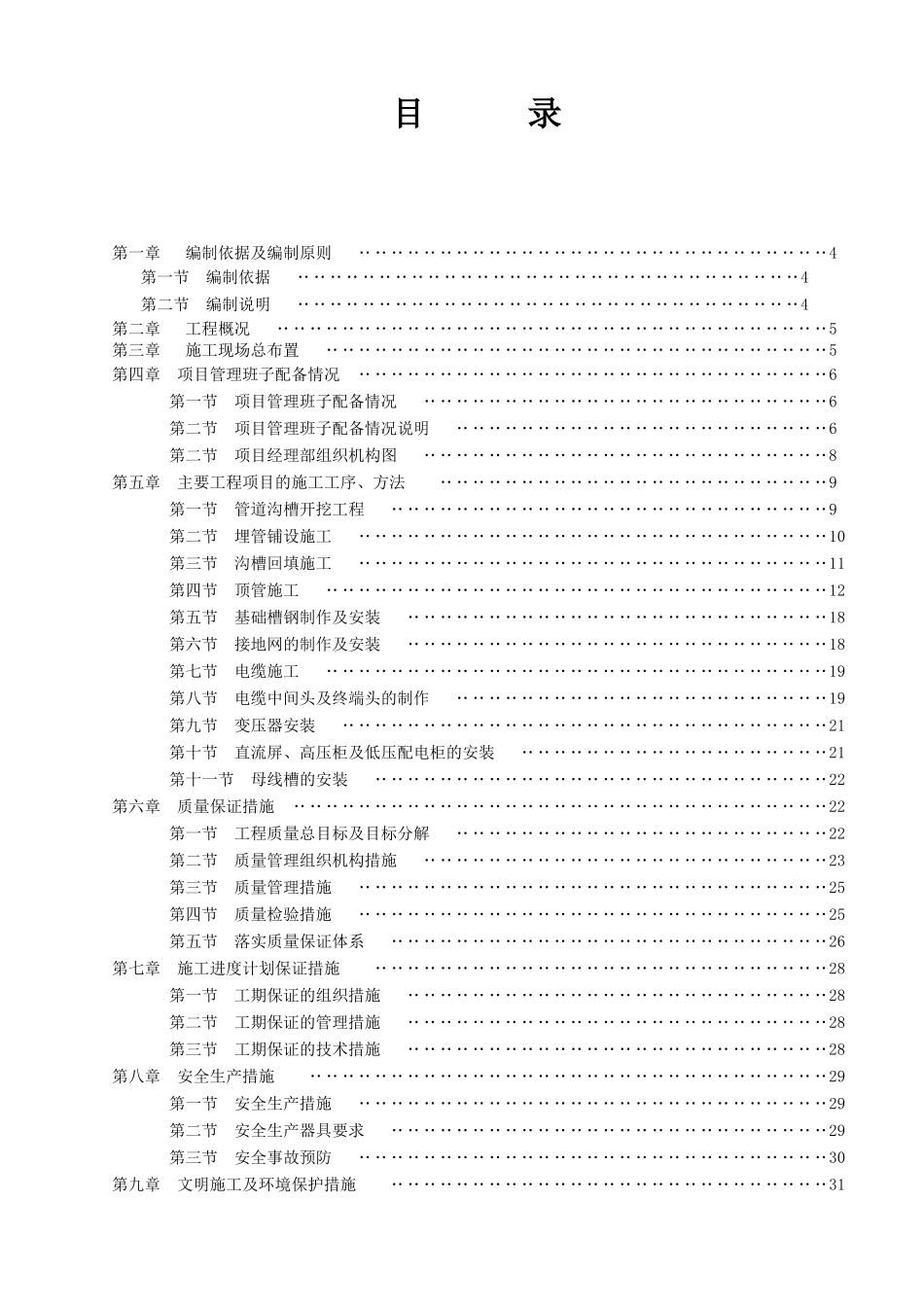 卓越蔚蓝花园高低压变配电安装工程---施工方案_第2页