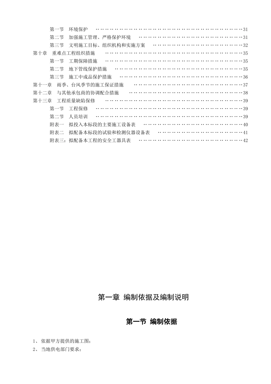 卓越蔚蓝花园高低压变配电安装工程---施工方案_第3页