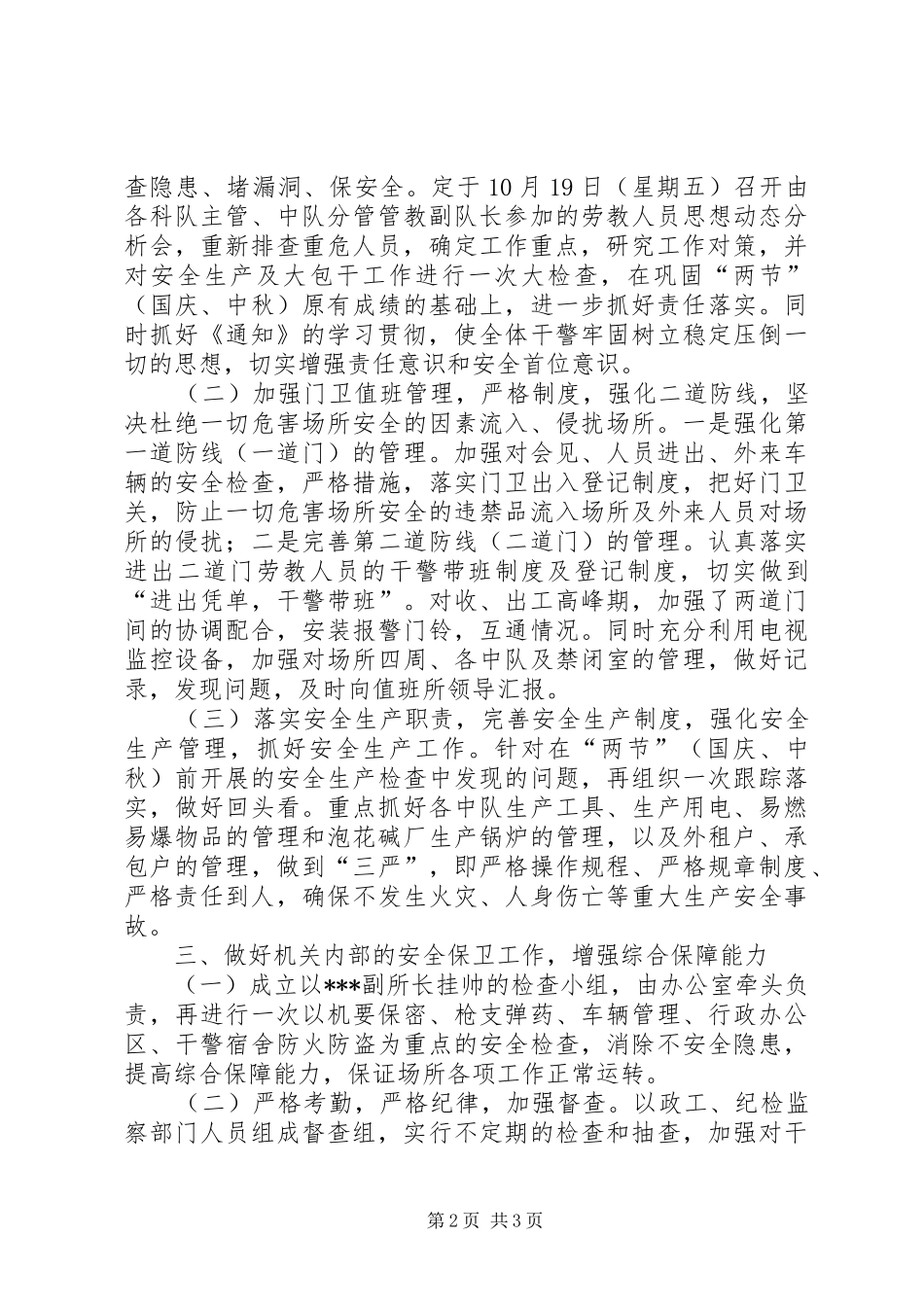 劳教所场所安全工作维护社会稳定工作汇报 _第2页