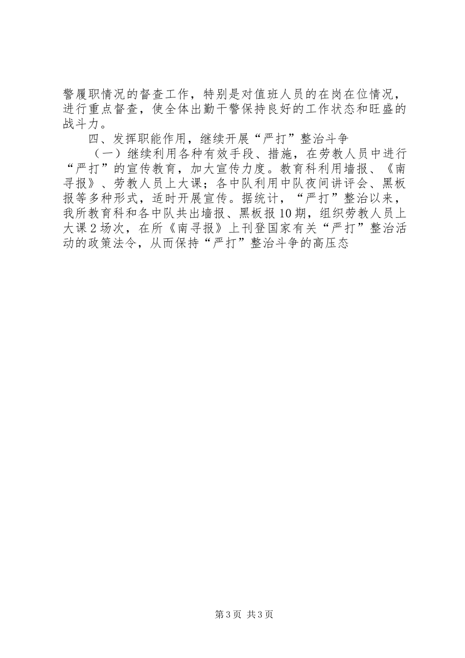 劳教所场所安全工作维护社会稳定工作汇报 _第3页