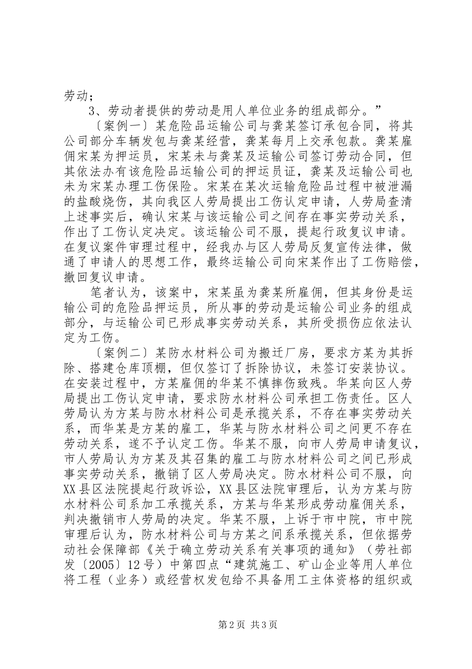 61行政复议案件审结报告 _第2页
