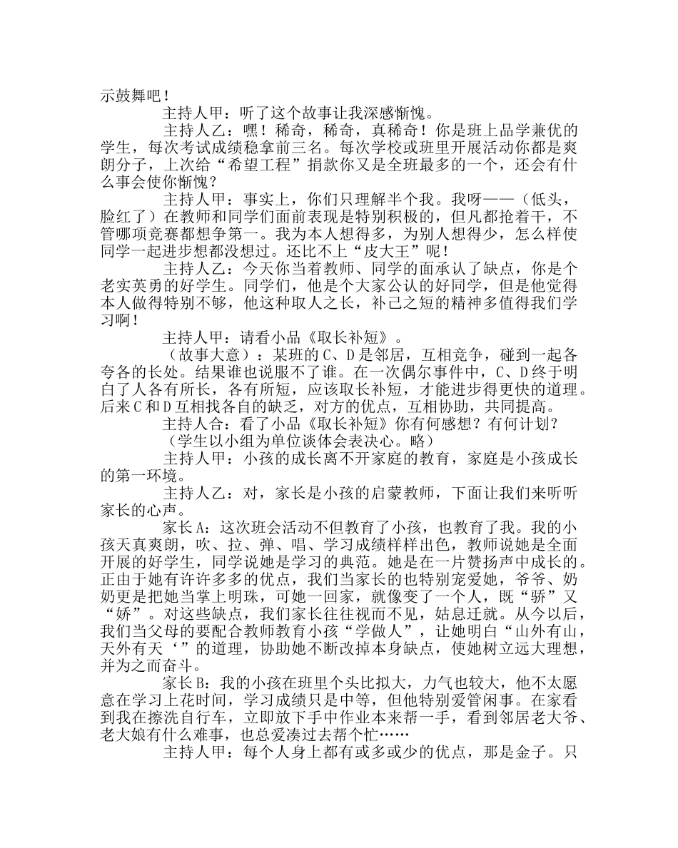 少先队工作范文主题队会取长补短 _第2页