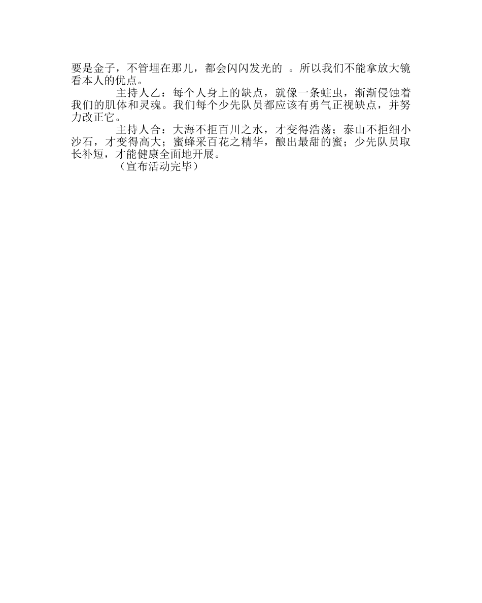 少先队工作范文主题队会取长补短 _第3页