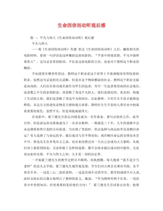 生命因你而动听观后感 