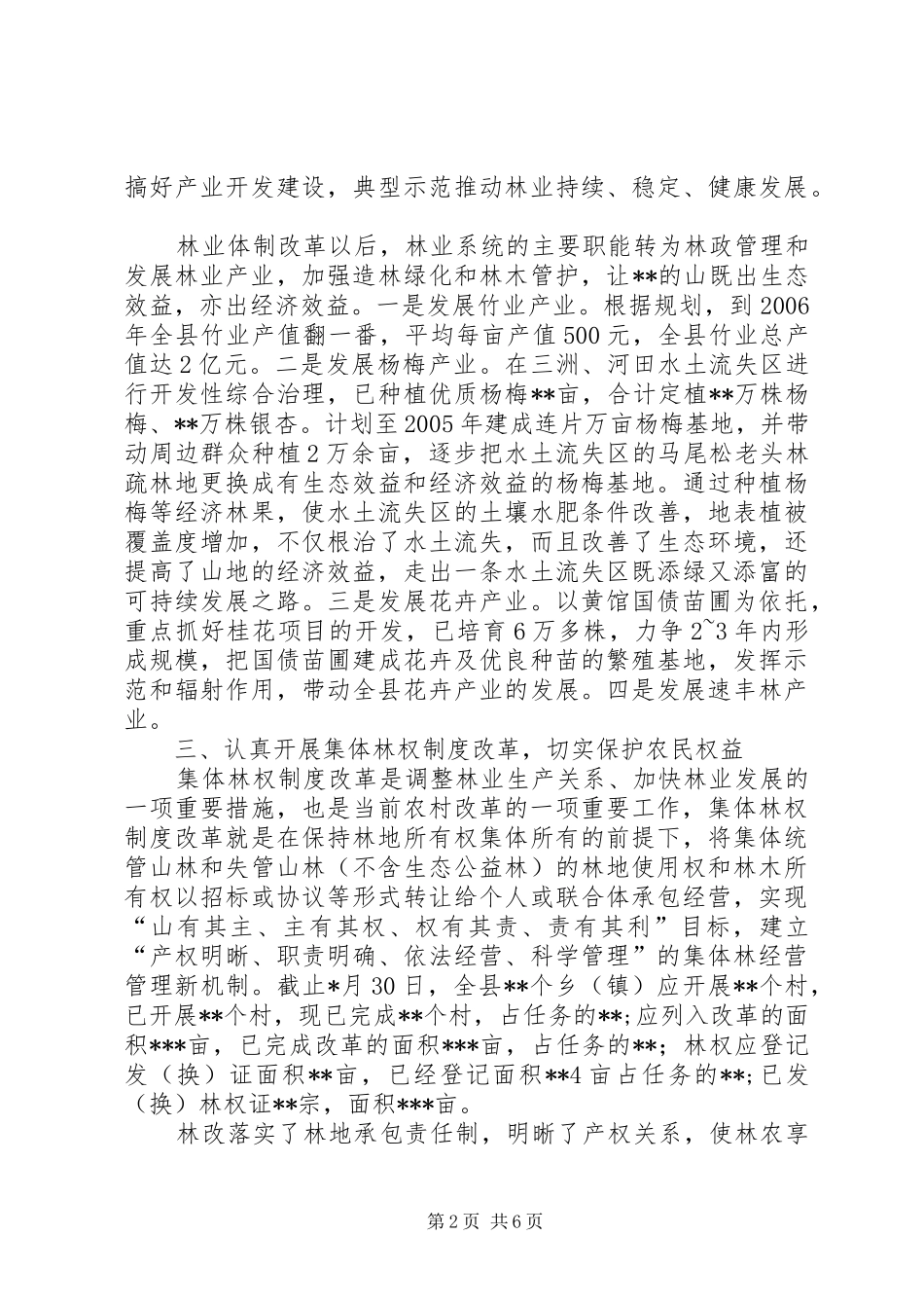 局贯彻《农业法》情况汇报 _第2页