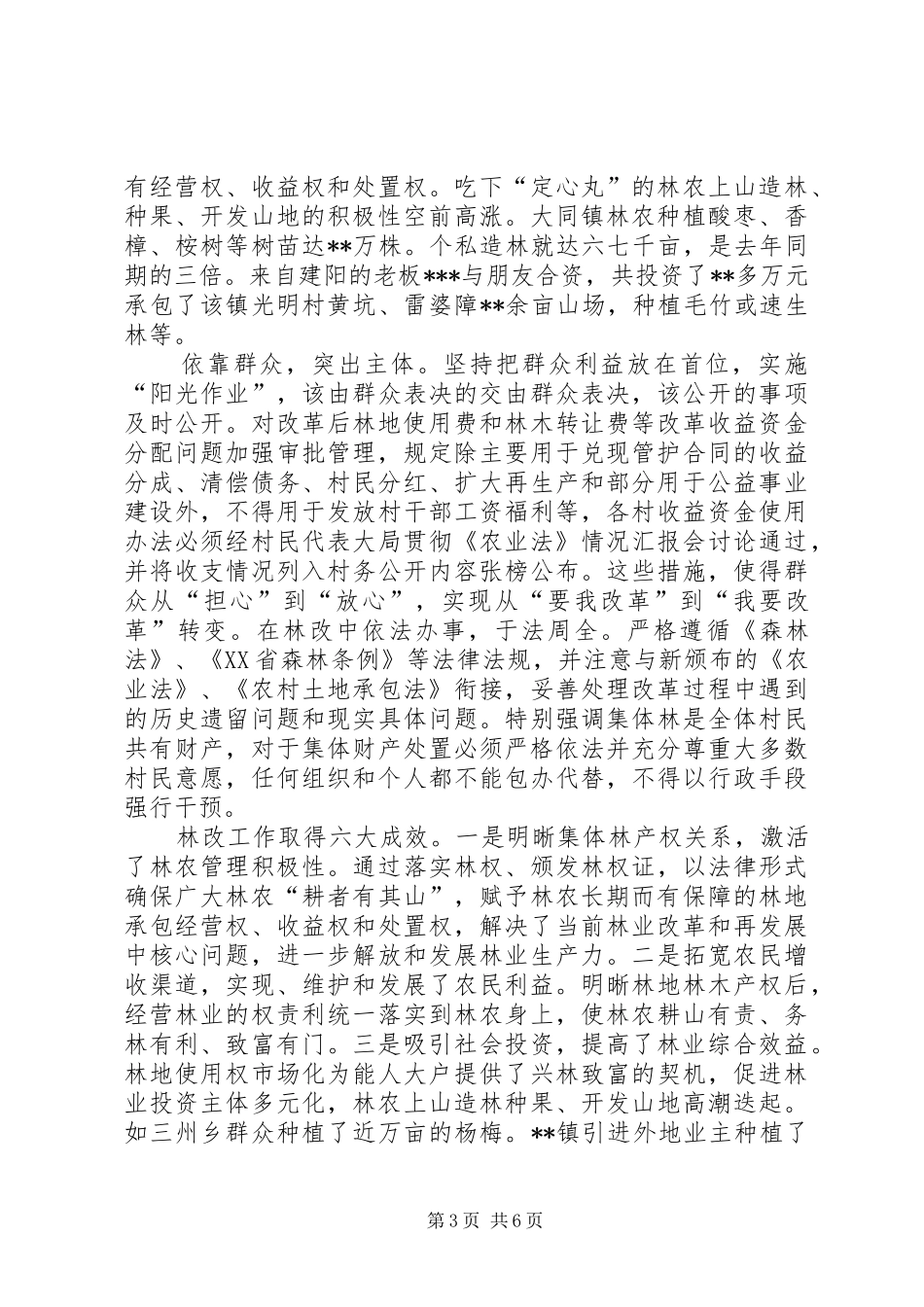 局贯彻《农业法》情况汇报 _第3页