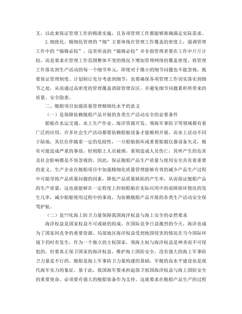 《安全管理》之精细化质量管理在舰船项目中的应用探索 _第2页