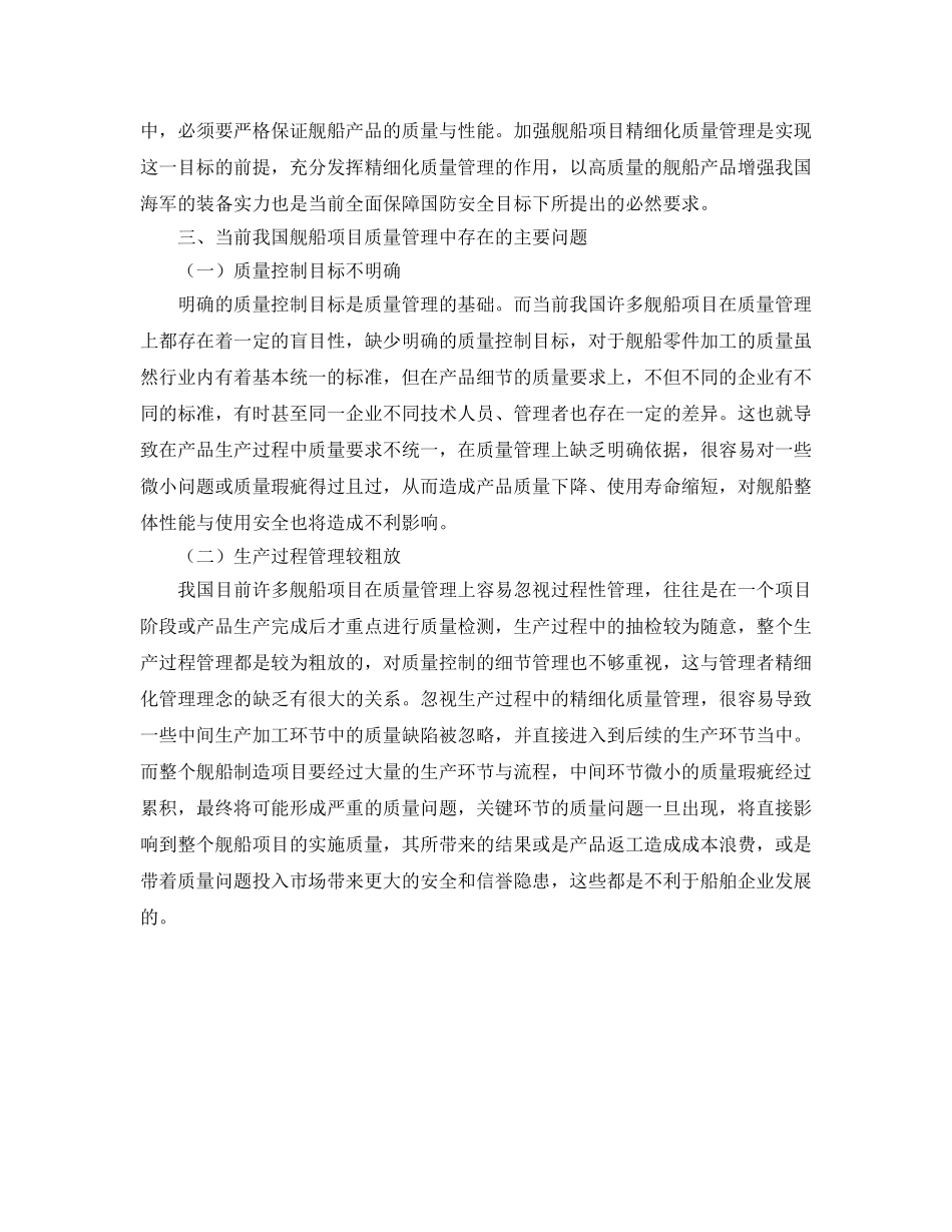 《安全管理》之精细化质量管理在舰船项目中的应用探索 _第3页