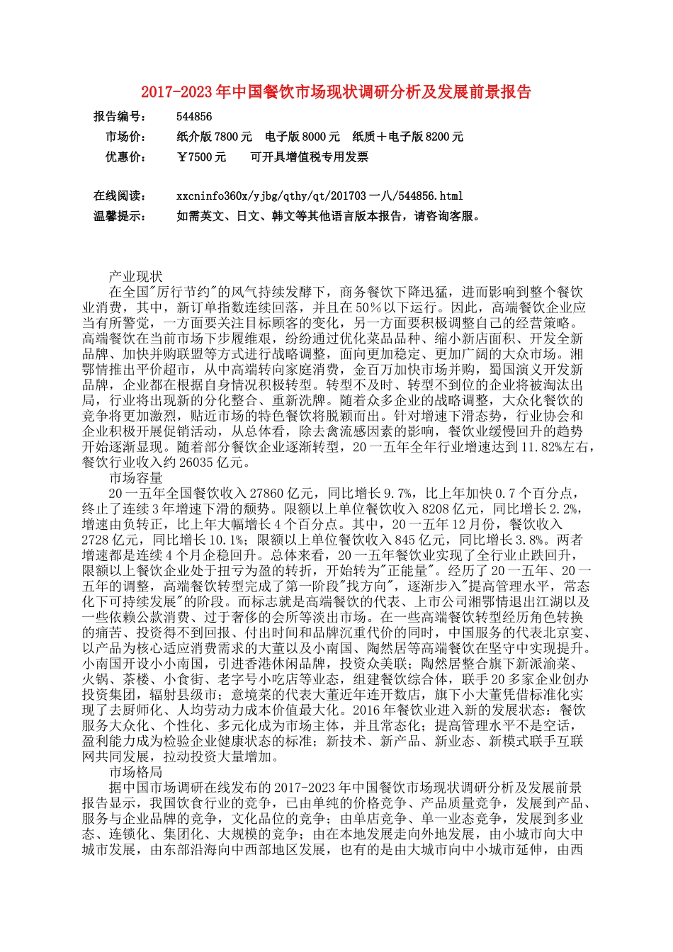 中国餐饮市场现状调研分析及发展前景报告_第3页
