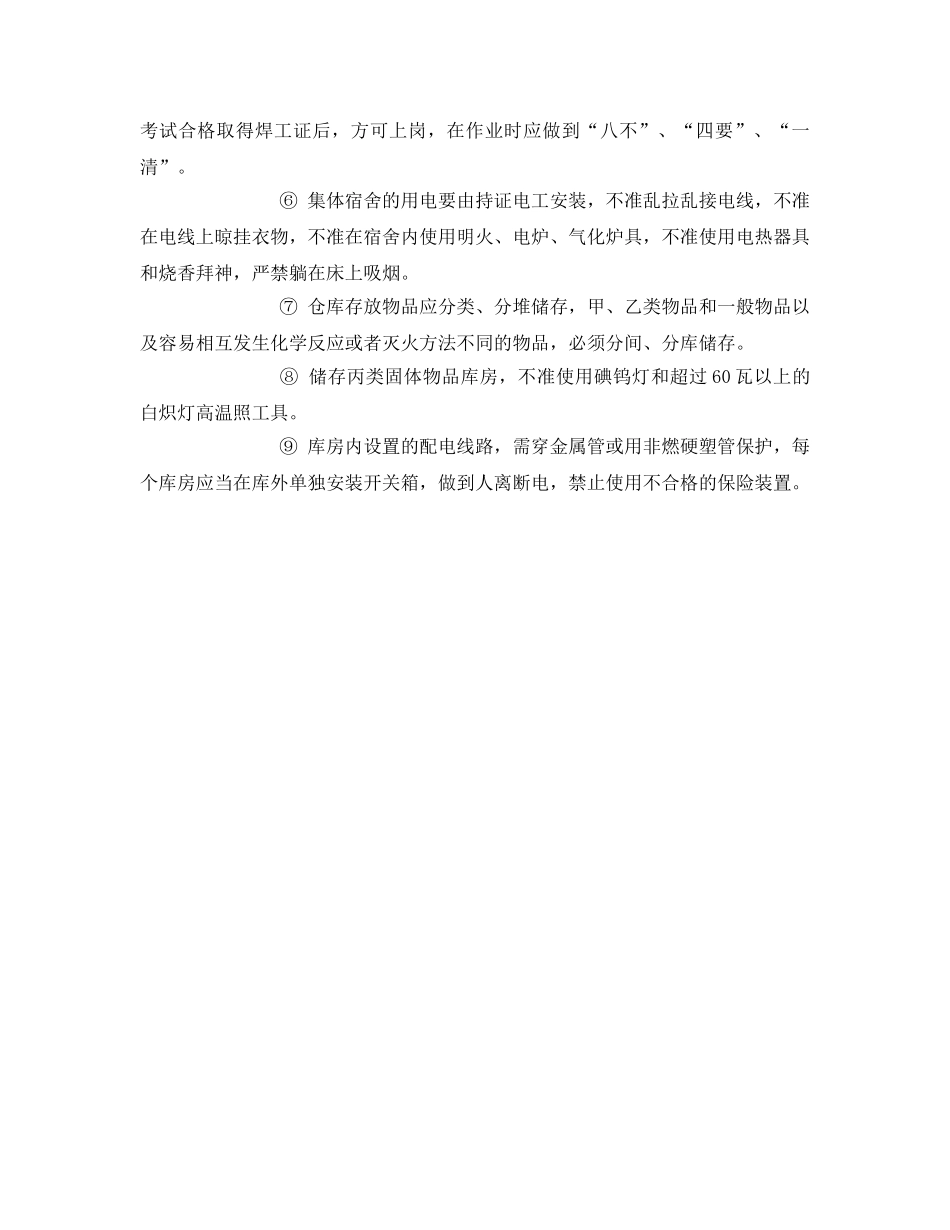 《安全管理》之火灾和爆炸事故安全隐患排查 _第2页