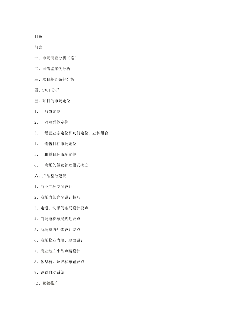 中华广场营销方案_第1页