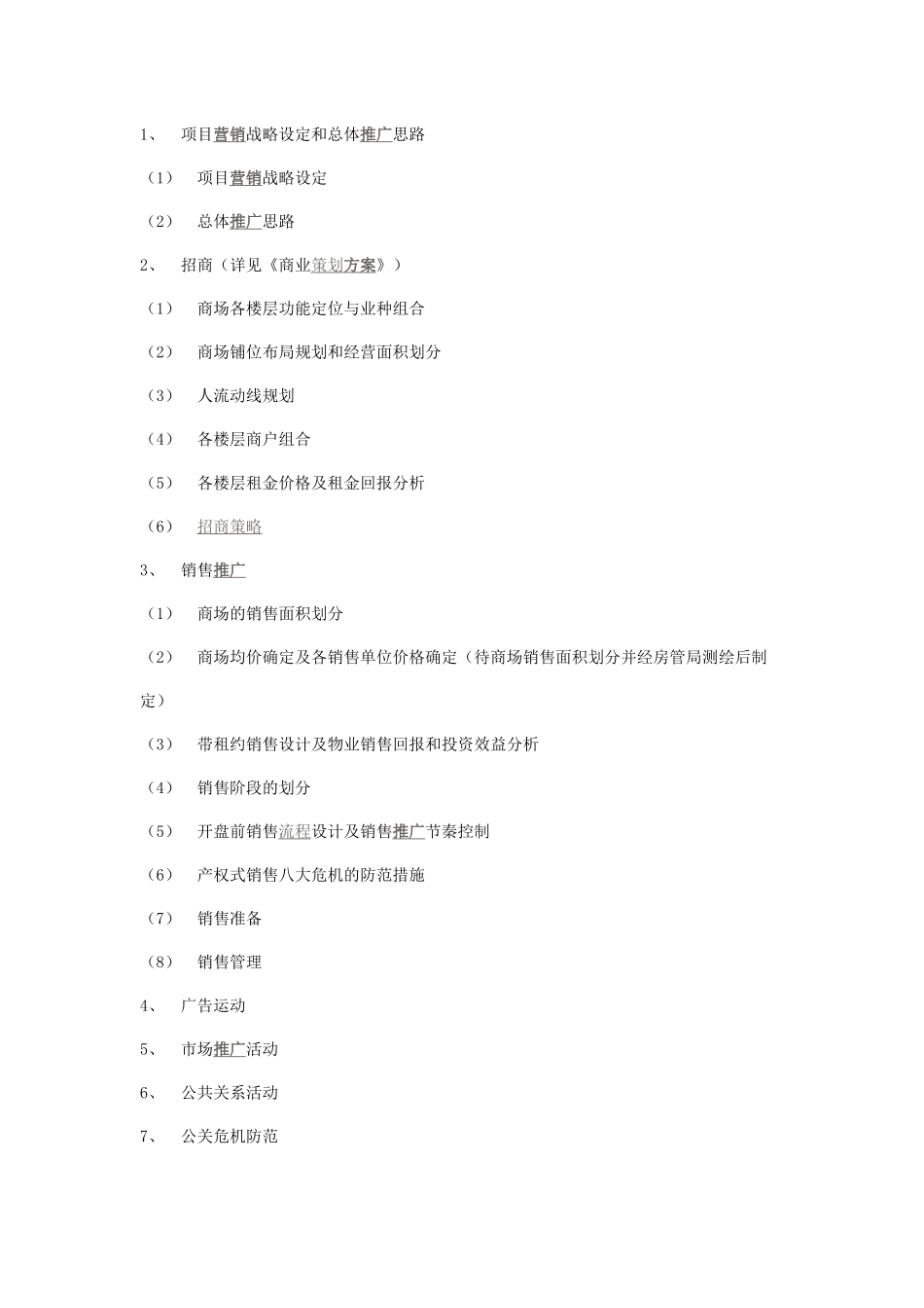 中华广场营销方案_第2页