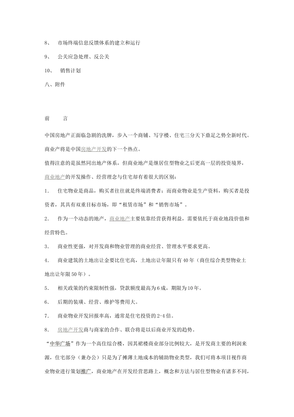 中华广场营销方案_第3页