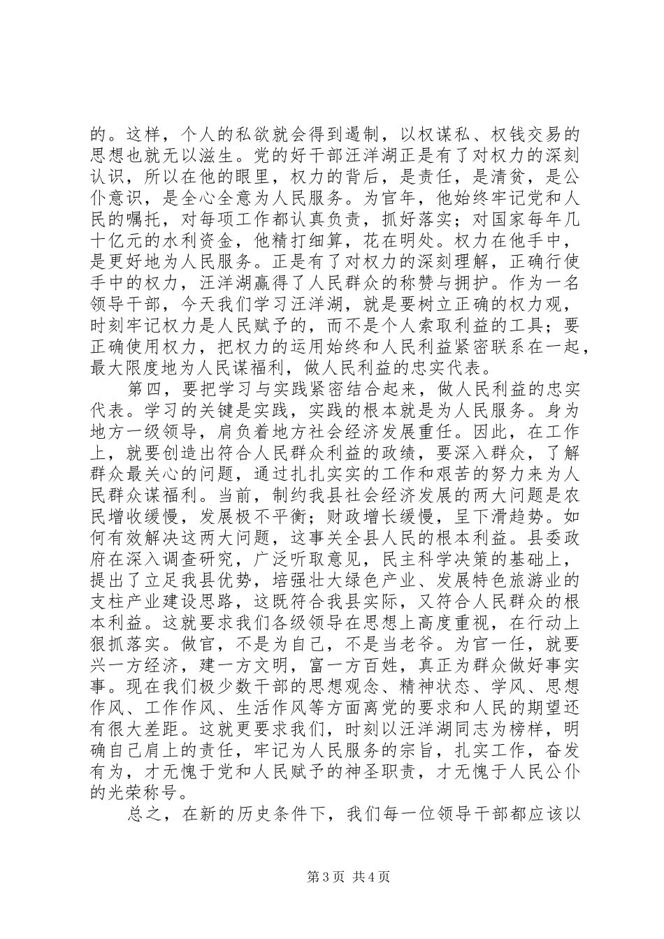 观看《汪洋湖先进事迹报告》的思考、启示 _第3页
