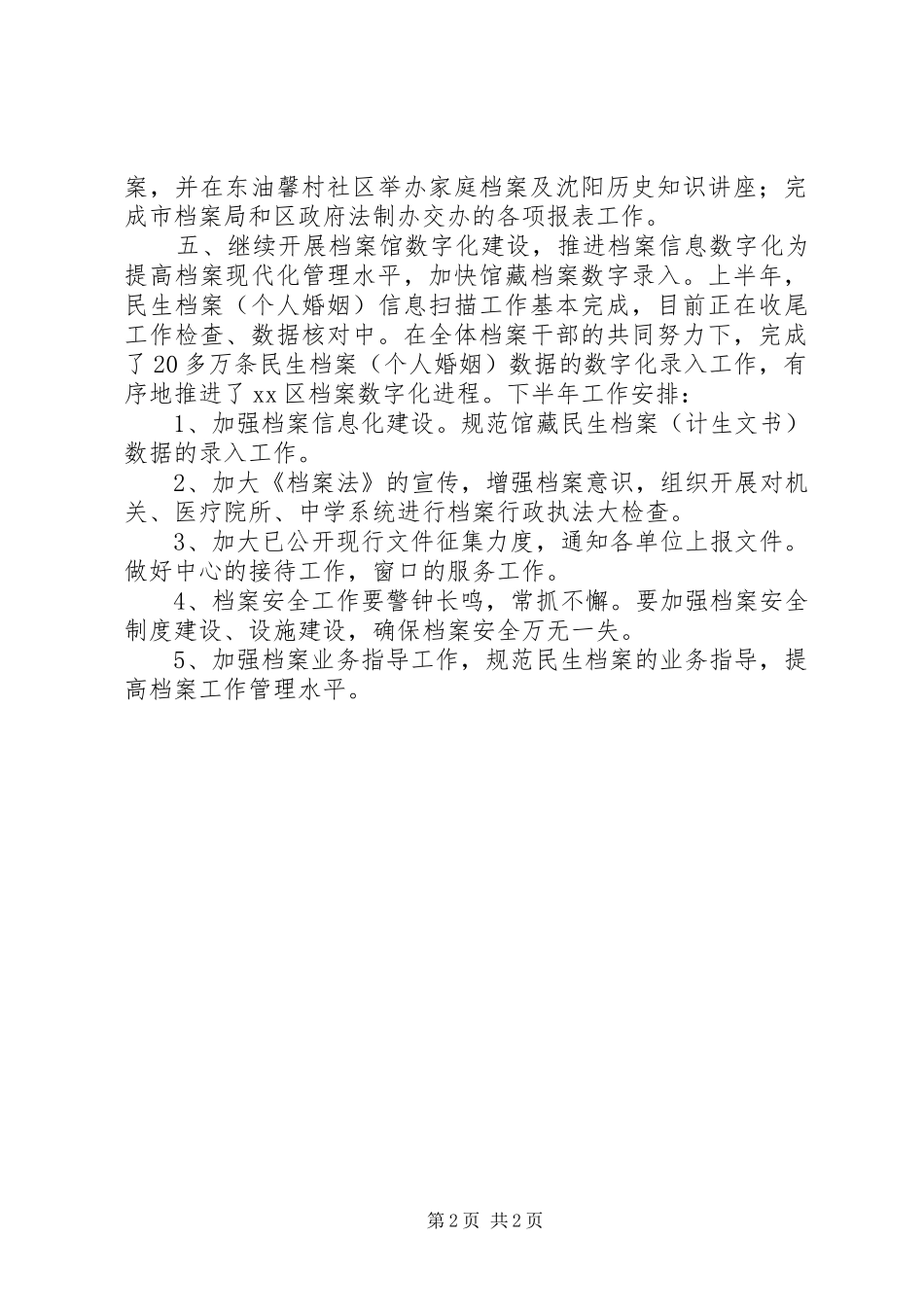 区档案局上半年工作报告 _第2页