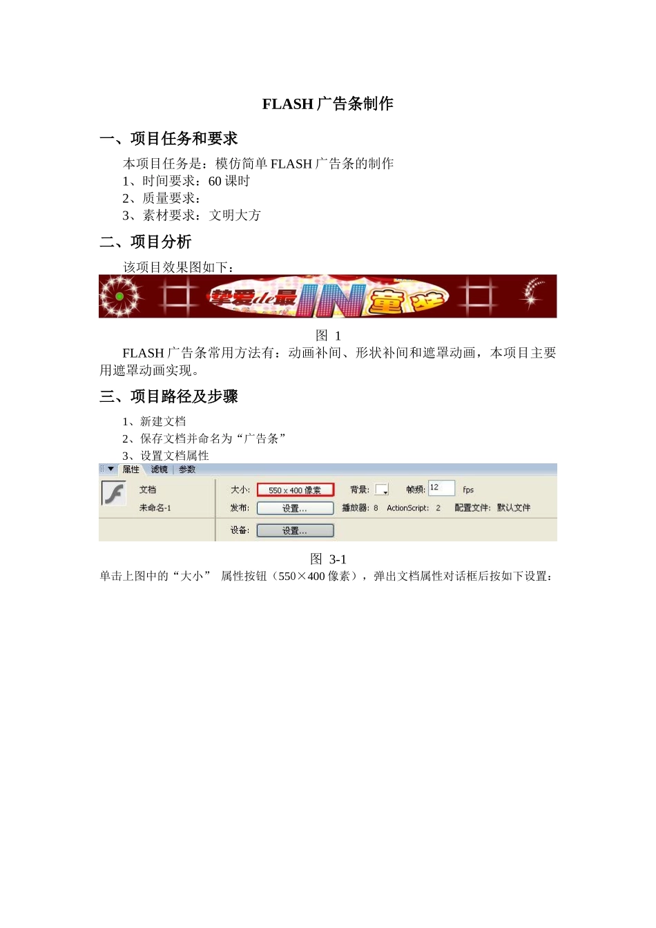 FLASH广告条制作_第1页