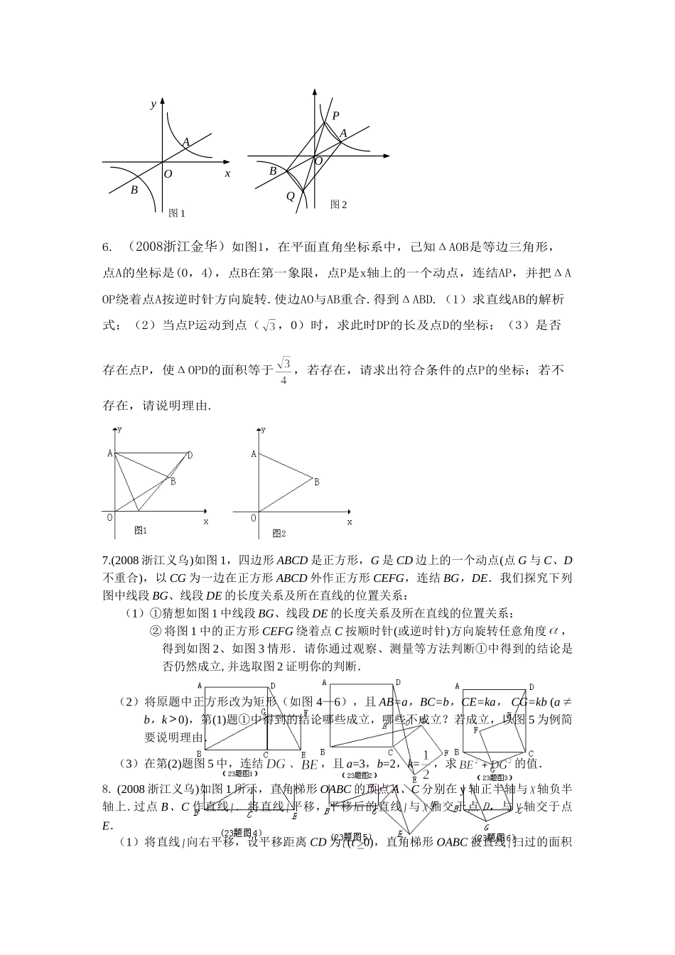 (精品推荐)2009数学中考优生最后冲刺卷全国各地压轴题专练 doc--初中数学 _第3页