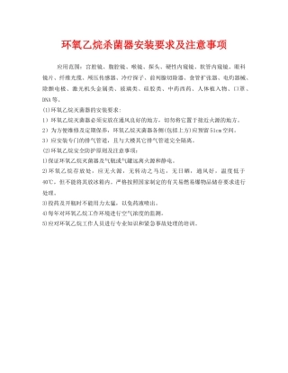 《安全管理》之环氧乙烷杀菌器安装要求及注意事项 