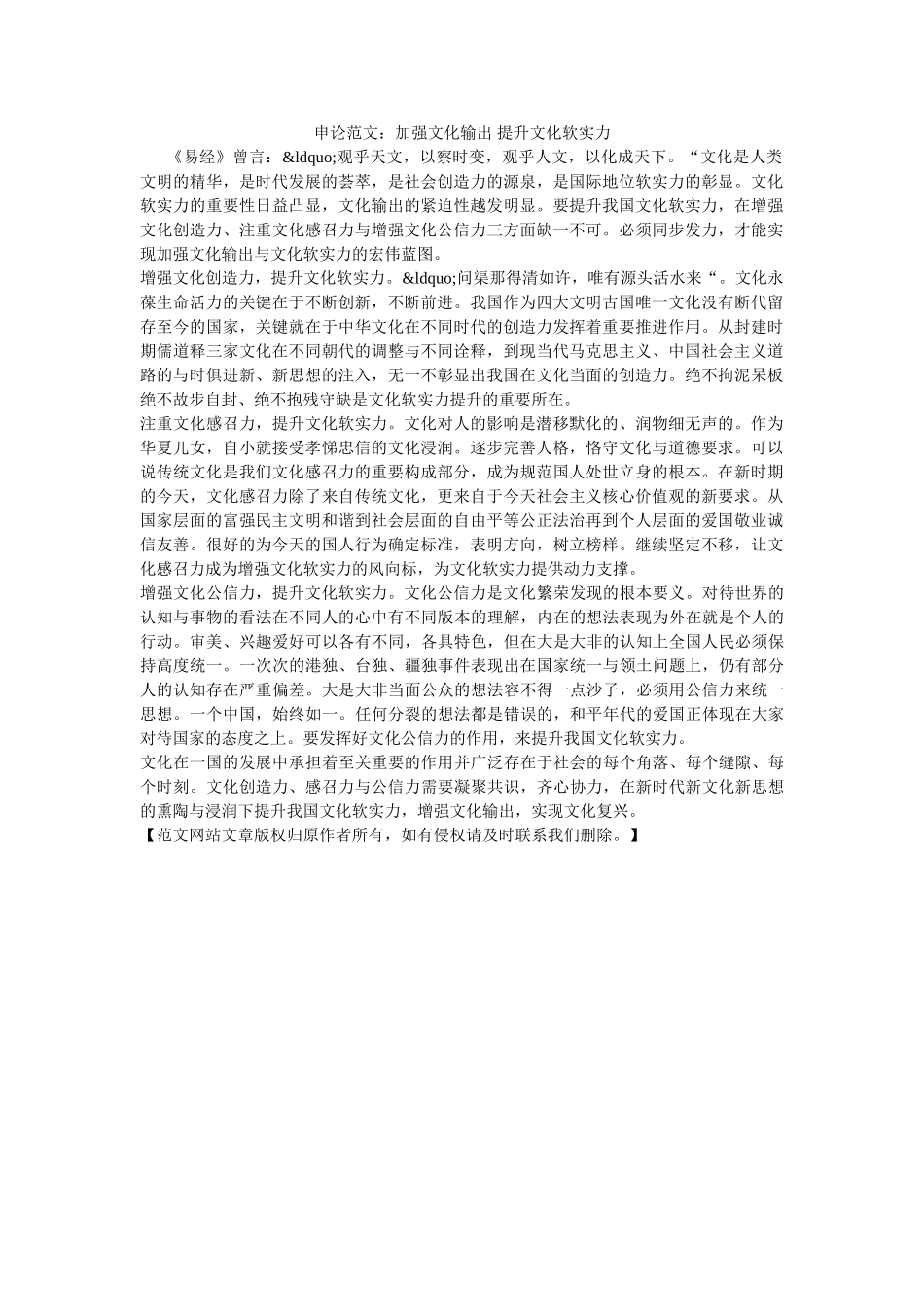 申论范文加强文化输出 提升文化软实力 _第1页