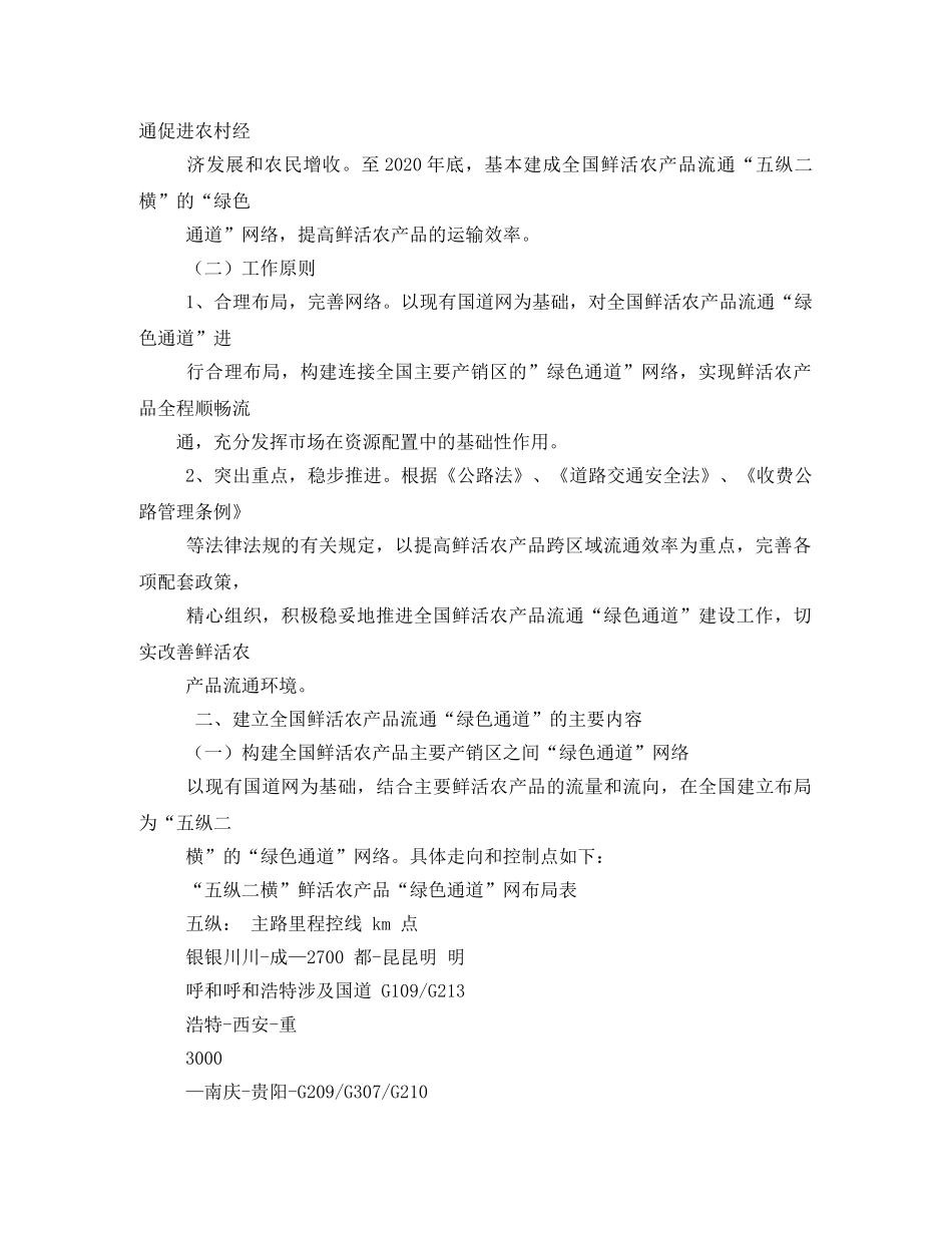 收费站鲜活农产品绿色通道实施方案 _第2页