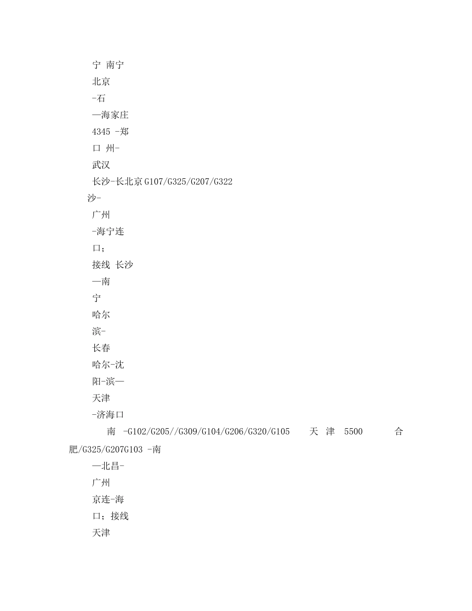 收费站鲜活农产品绿色通道实施方案 _第3页
