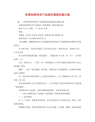 收费站鲜活农产品绿色通道实施方案 