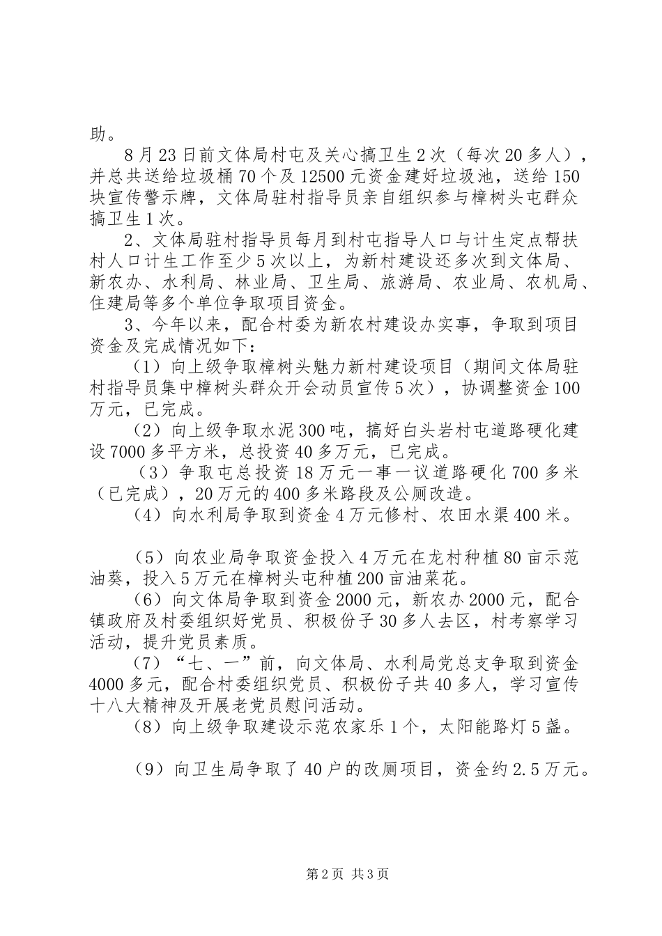 定点帮扶村人口计生工作汇报材料 _第2页