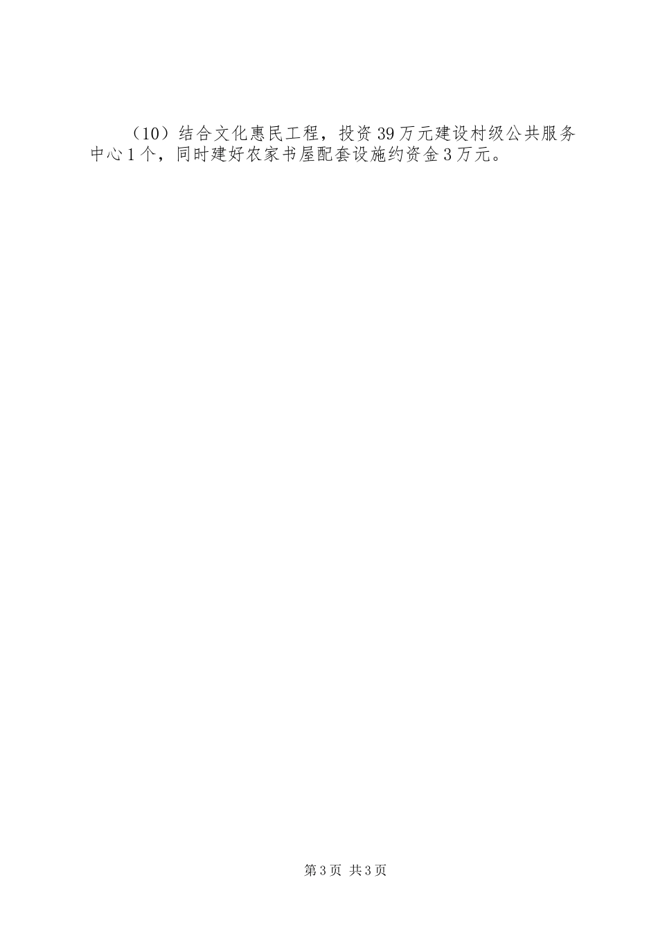 定点帮扶村人口计生工作汇报材料 _第3页