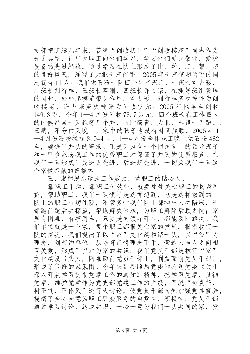 企业基层领导班子队伍建设情况汇报 _第3页