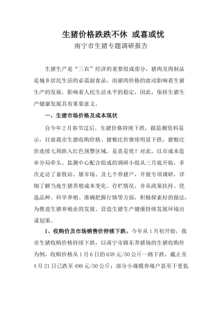 生猪价格跌跌不休或喜或忧