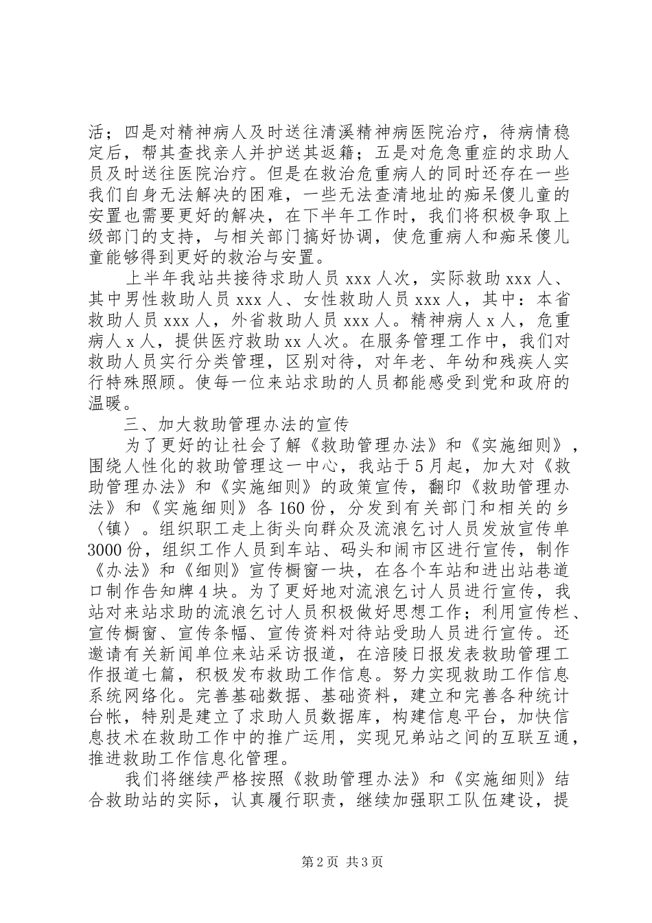 救助站科室职能目标考评情况的报告 _第2页