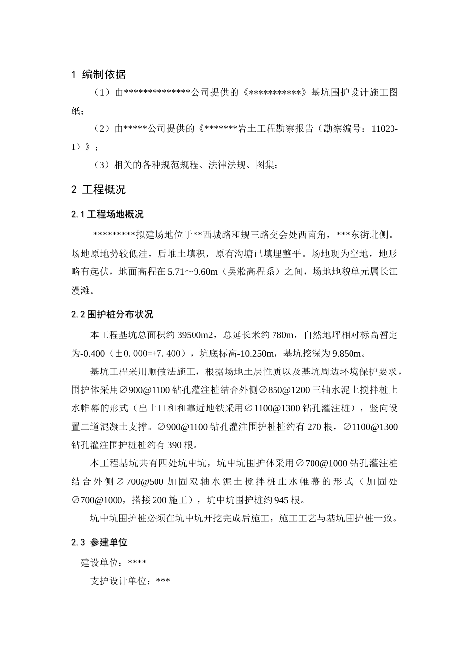 围护桩破桩头施工方案_第2页