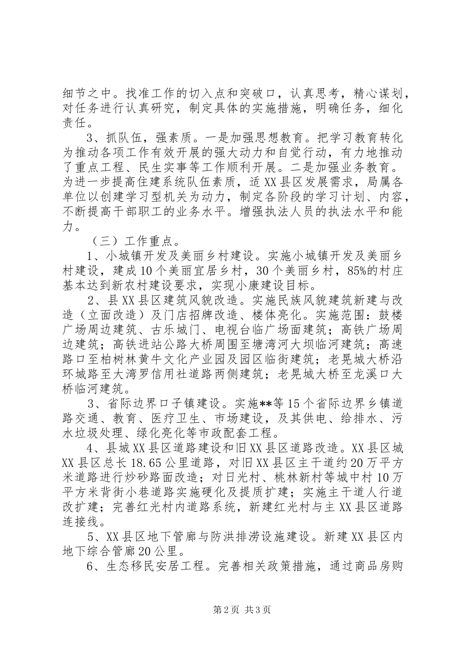 住房和城乡建设局工作计划_第2页