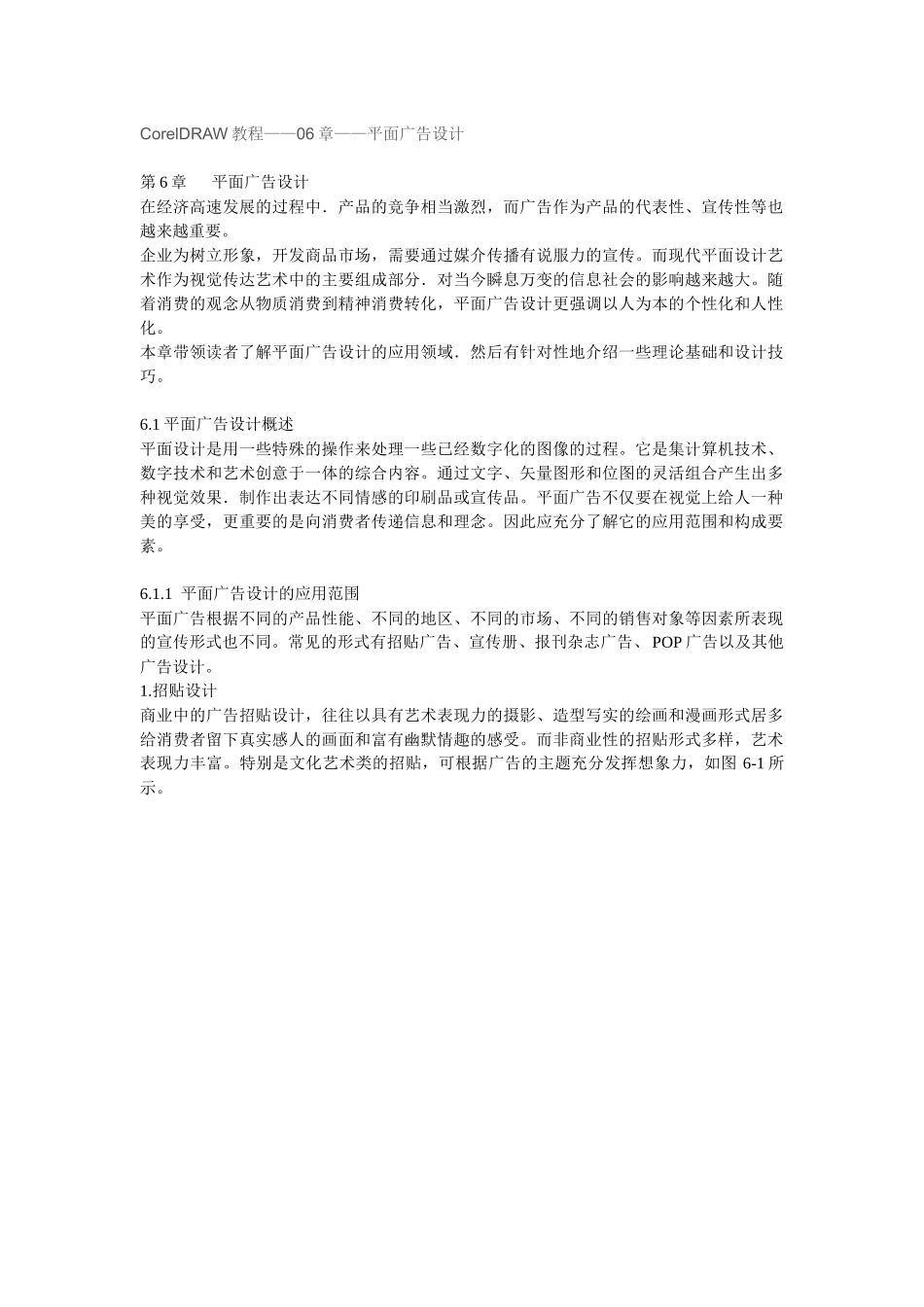 CorelDRAW教程——06章——平面广告设计_第1页