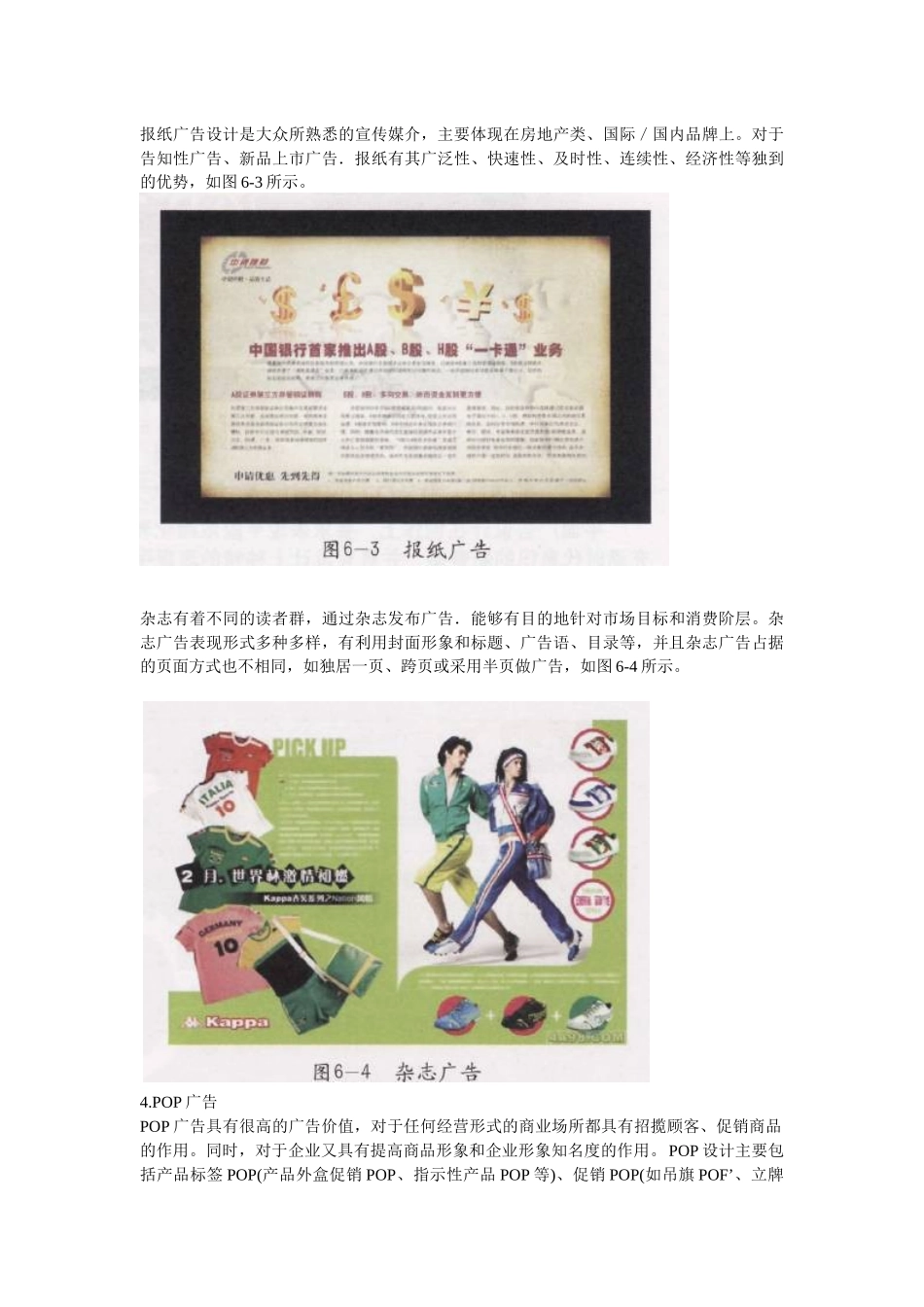CorelDRAW教程——06章——平面广告设计_第3页