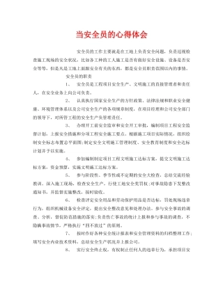 《安全管理文档》之当安全员的心得体会 