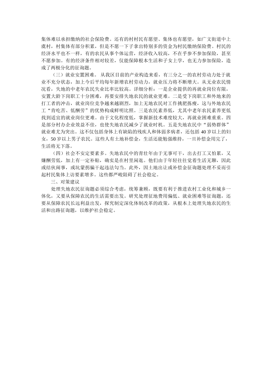 失地农民就业和社会保障的调查与思考工作报告 _第3页