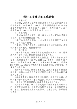 做好工业移民的工作计划